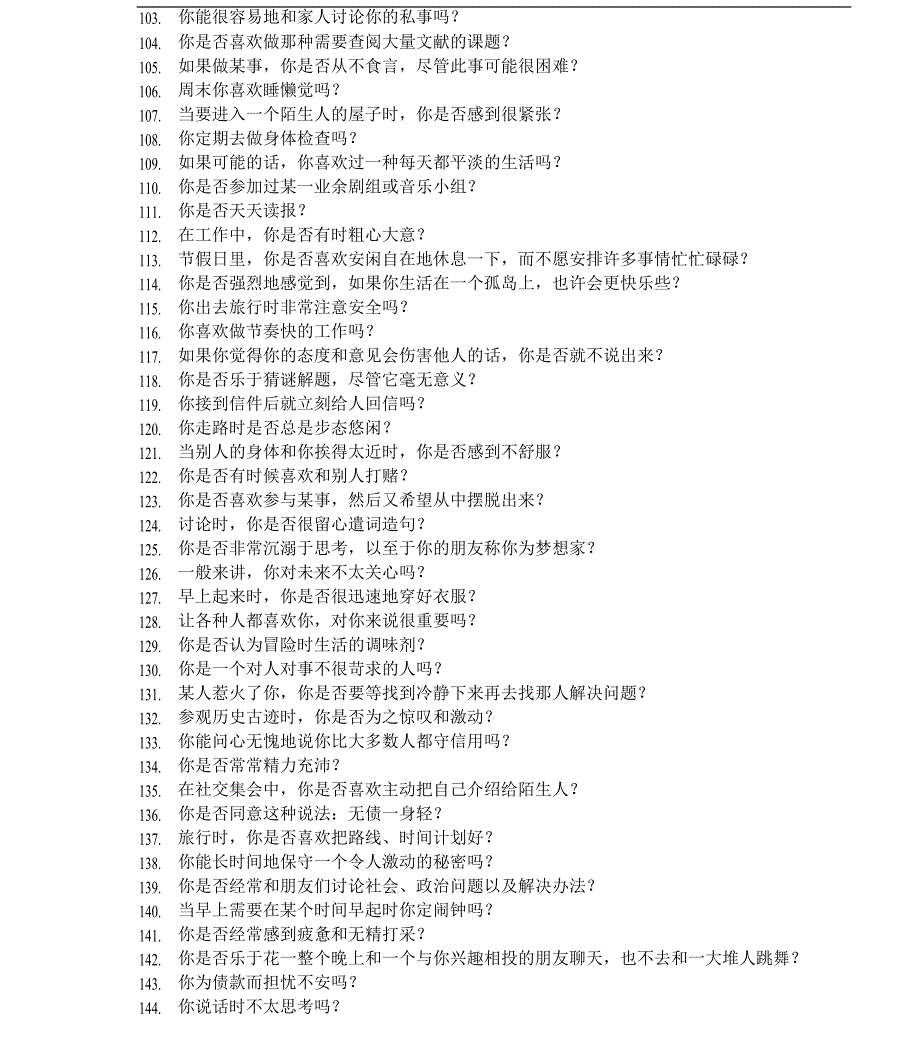 7-员工个性特质测量表（适用于西方大中型企业）（天选打工人）.docx_第4页