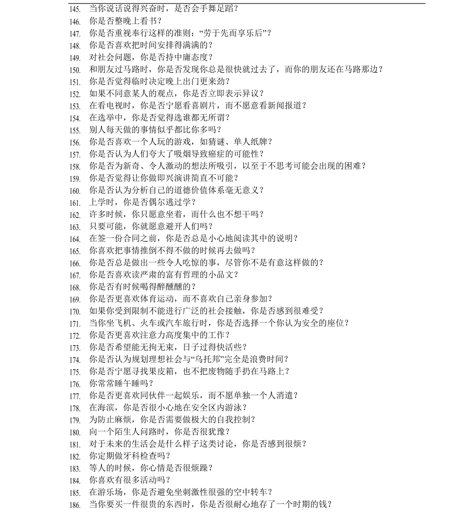 7-员工个性特质测量表（适用于西方大中型企业）（天选打工人）.docx_第5页