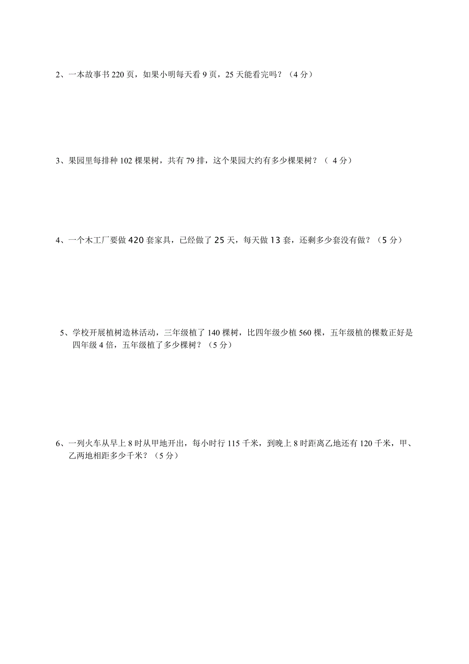 四年级数学期中目标检测试卷_第4页