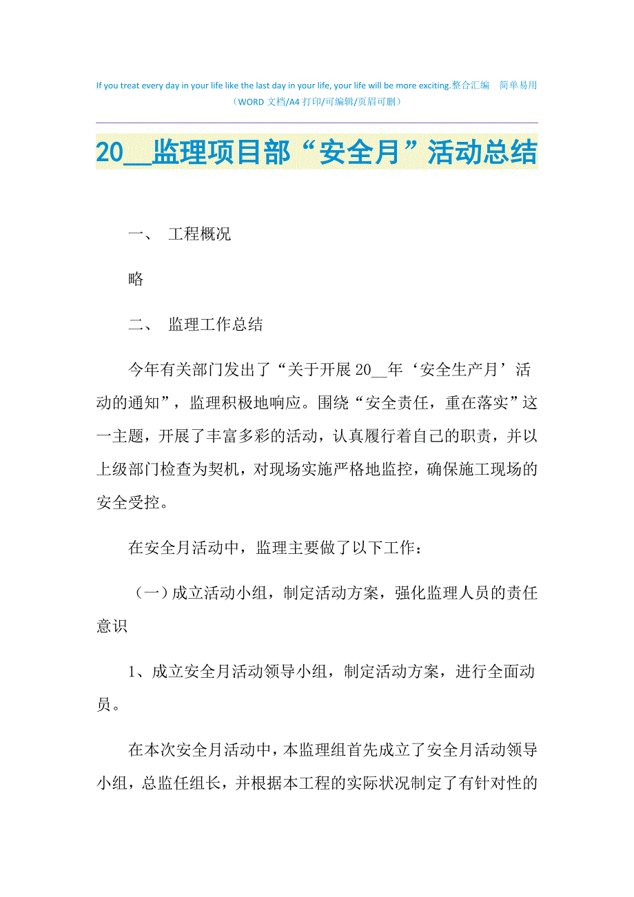 2021年监理项目部“安全月”活动总结_第1页