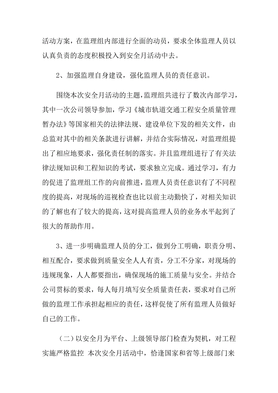 2021年监理项目部“安全月”活动总结_第2页