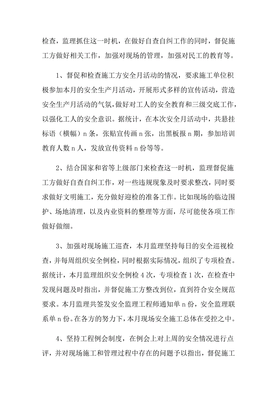 2021年监理项目部“安全月”活动总结_第3页