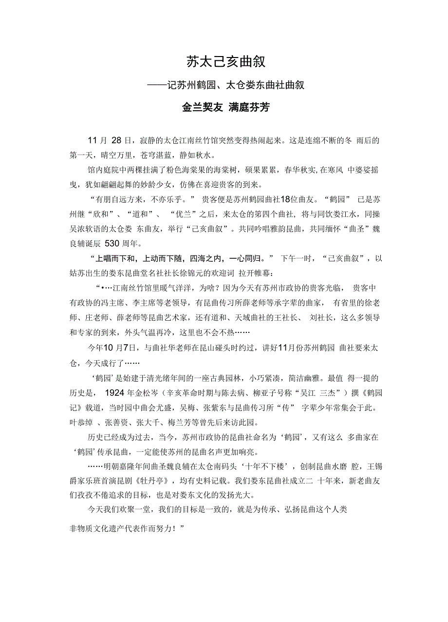 苏太己亥曲叙_第1页
