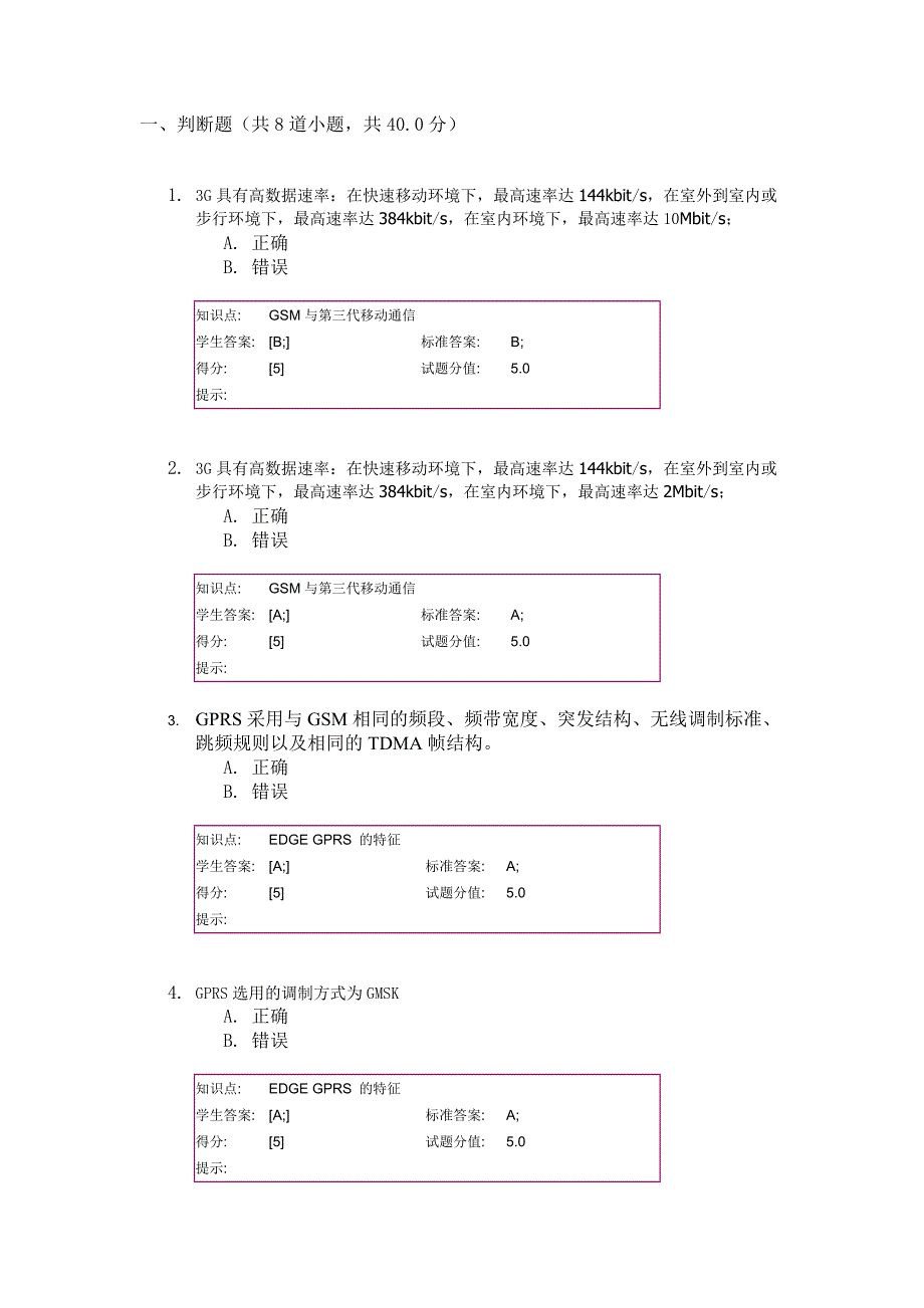 GSM系统与GPRS(阶段作业一二)_第1页