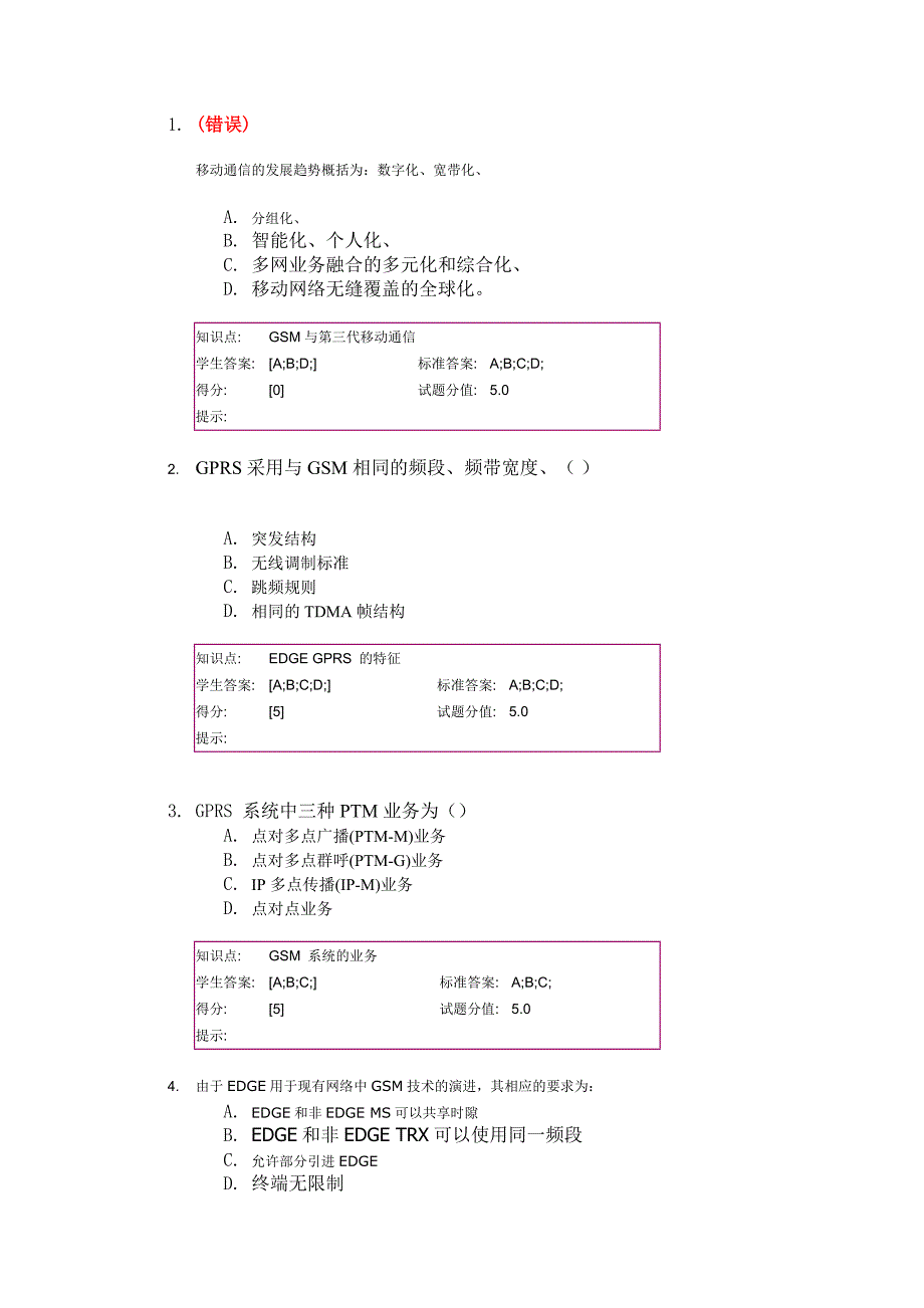 GSM系统与GPRS(阶段作业一二)_第3页