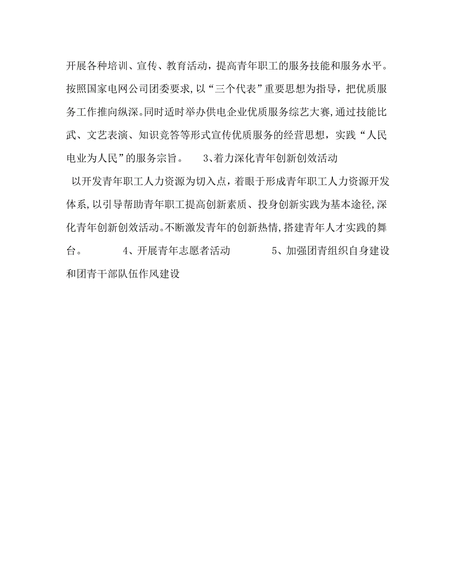 公司团委书记竞岗演讲稿_第3页