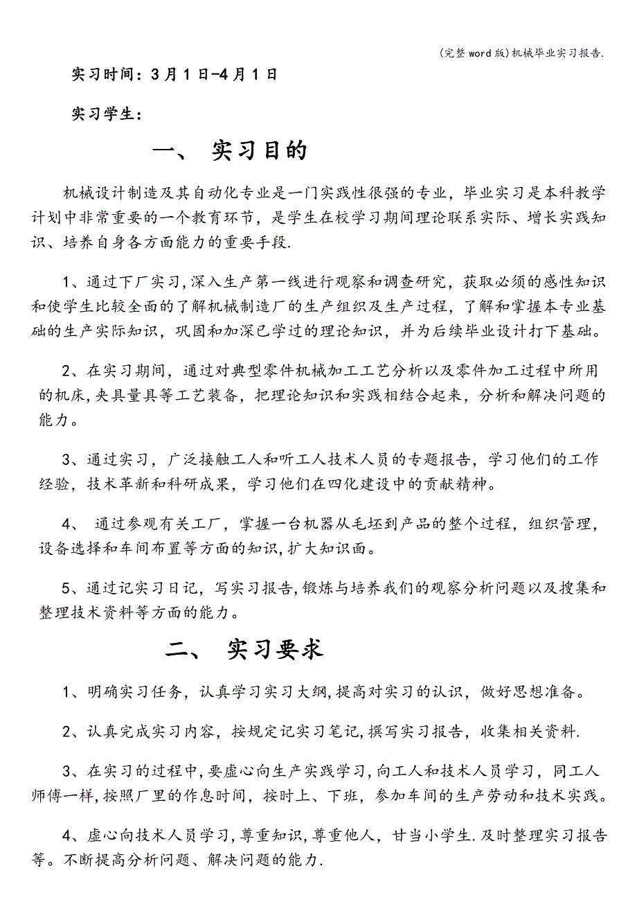 (完整word版)机械毕业实习报告..doc_第2页