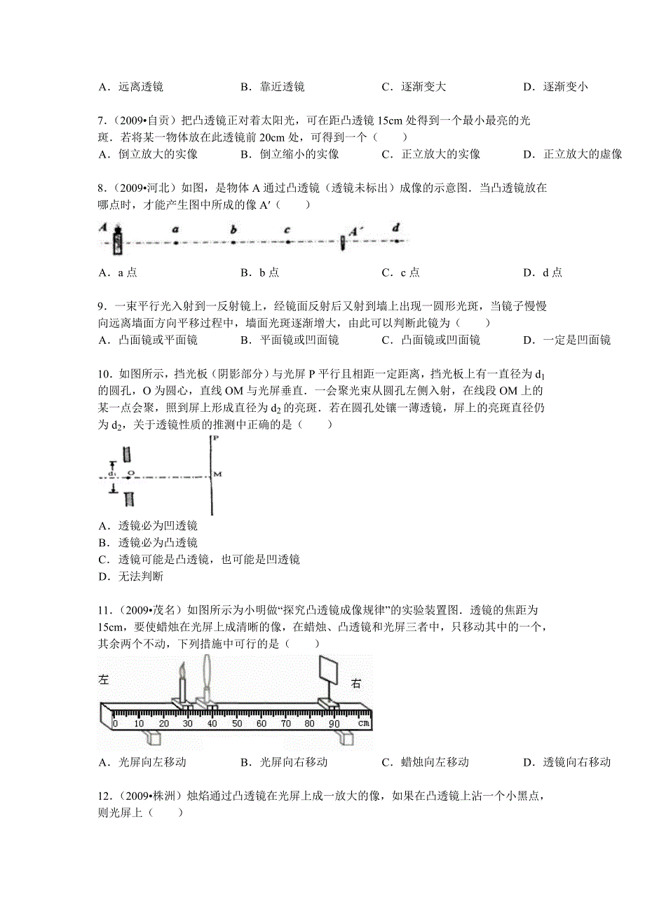 中考物理光学 习题.doc_第2页