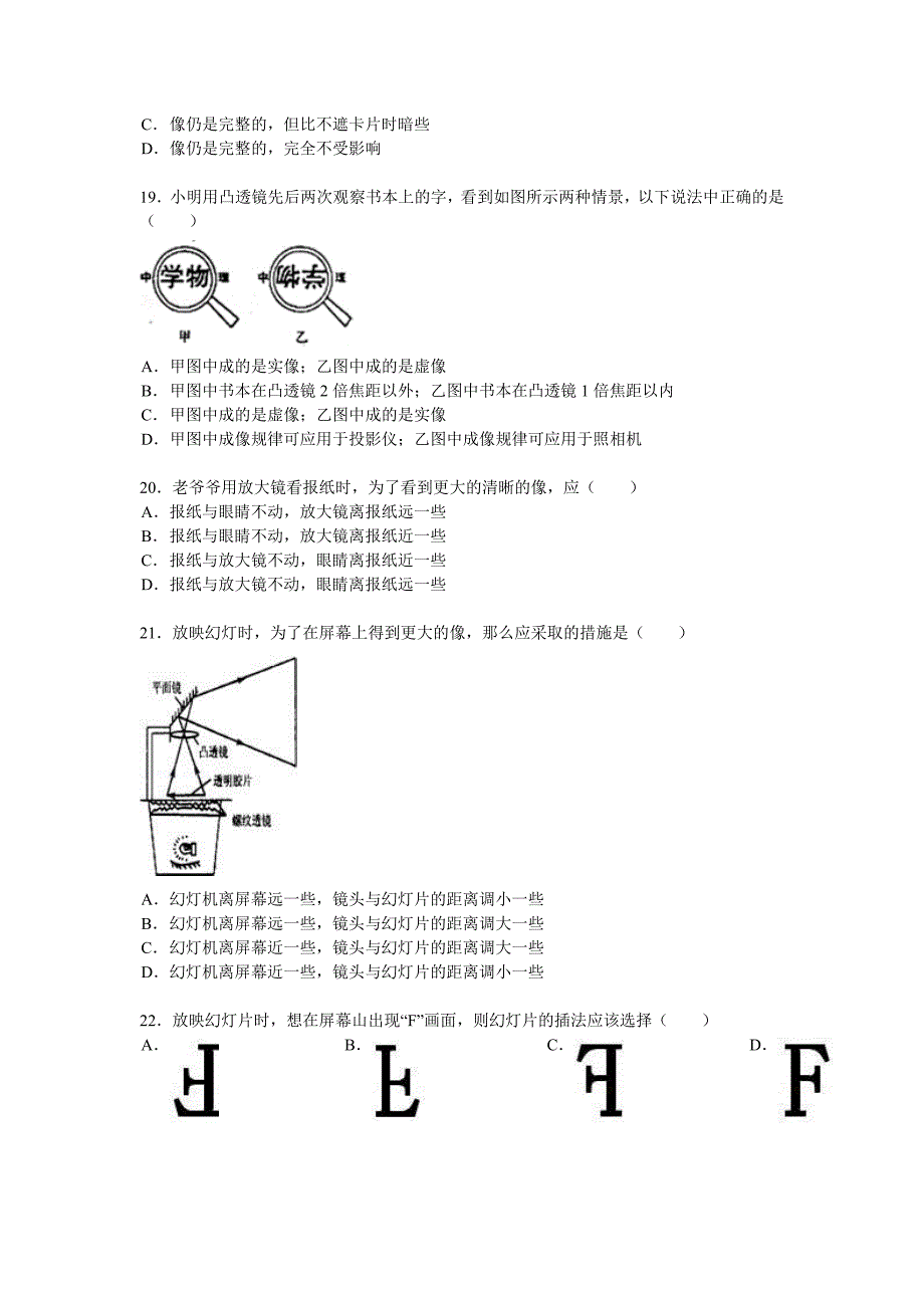 中考物理光学 习题.doc_第4页