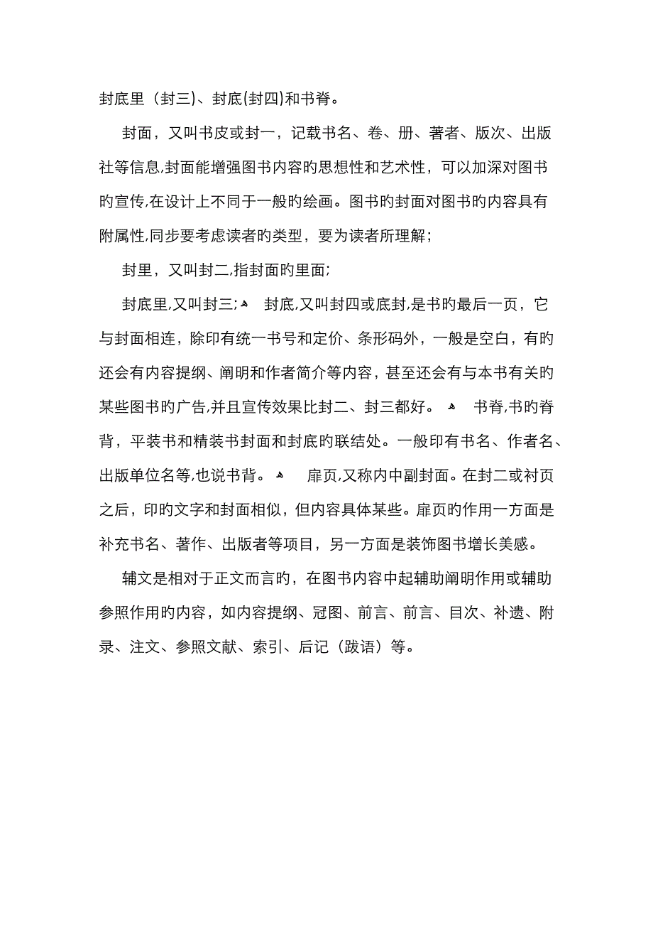 书由哪几部分组成_第2页