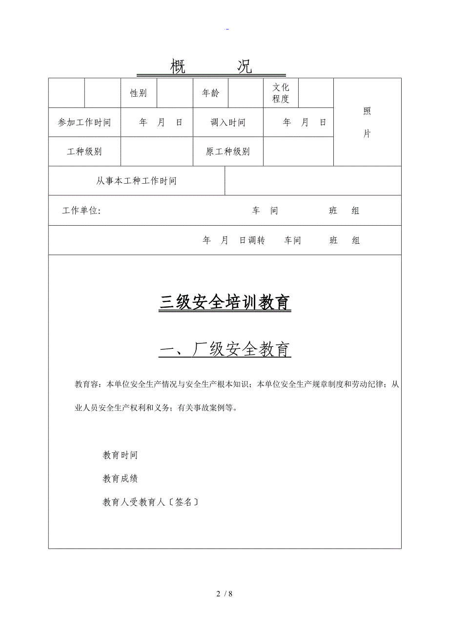 河北省企业职工安全系统教育培训档案_第2页