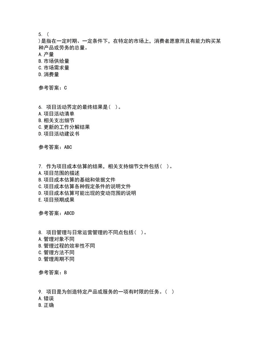 南开大学21秋《项目投资分析》在线作业一答案参考89_第2页