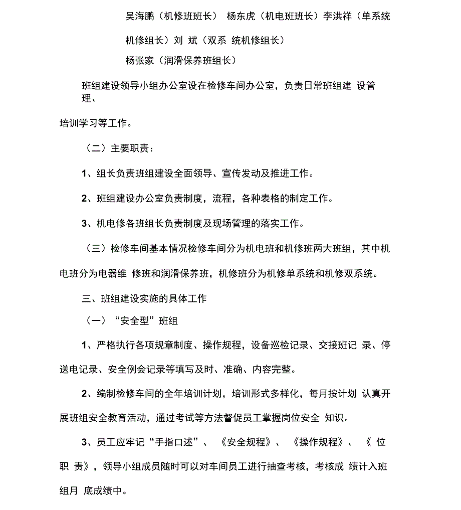 检修车间班组建设实施方案_第3页