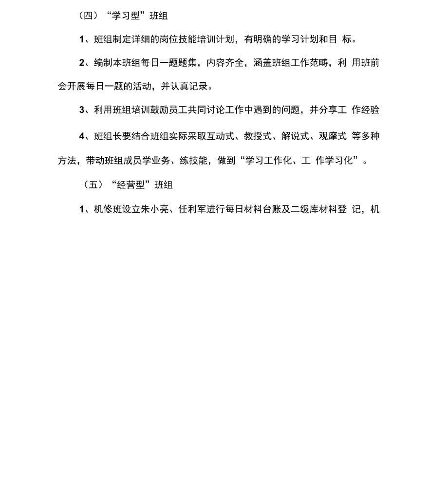 检修车间班组建设实施方案_第5页