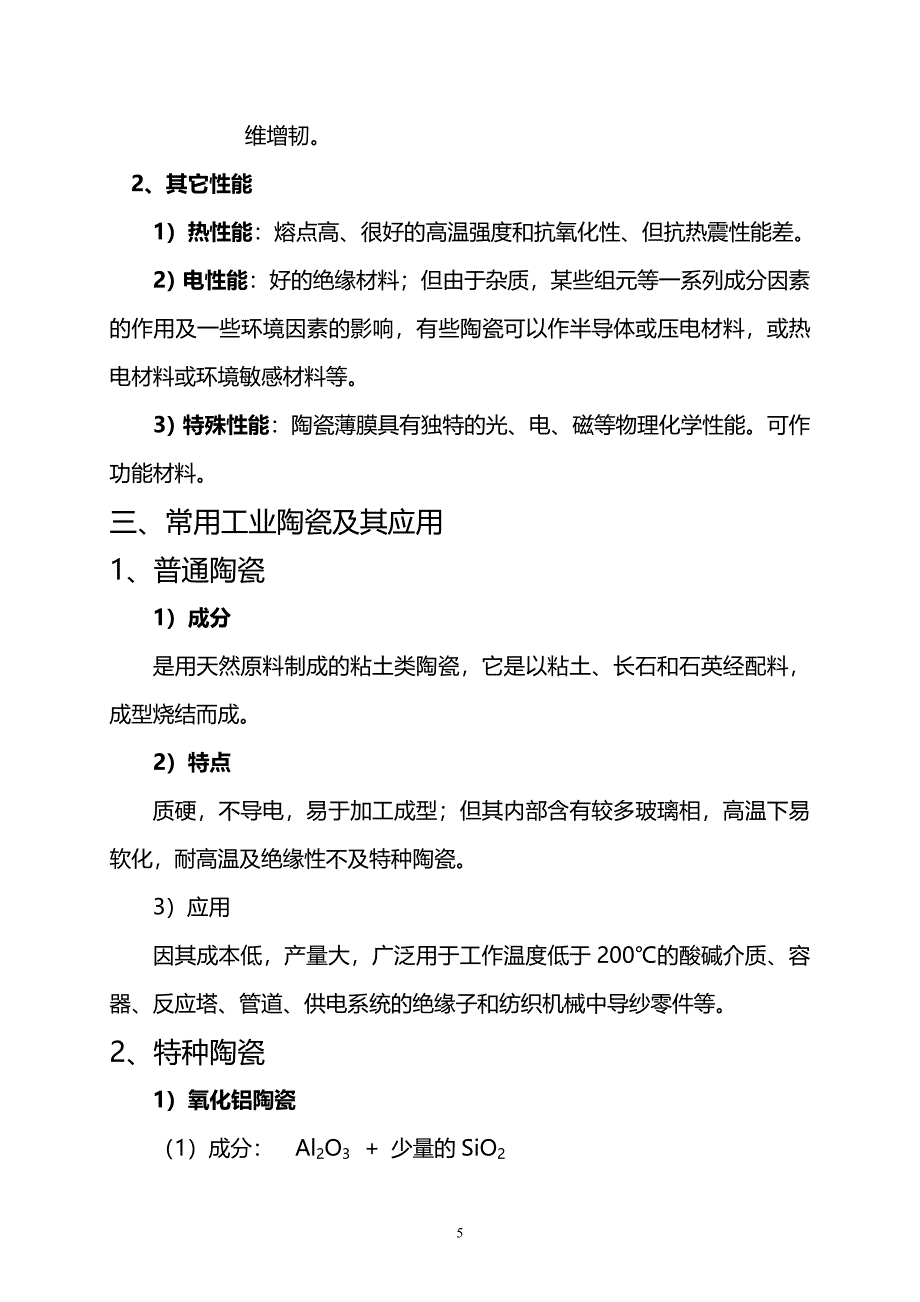 第九章 其它材料.doc_第5页