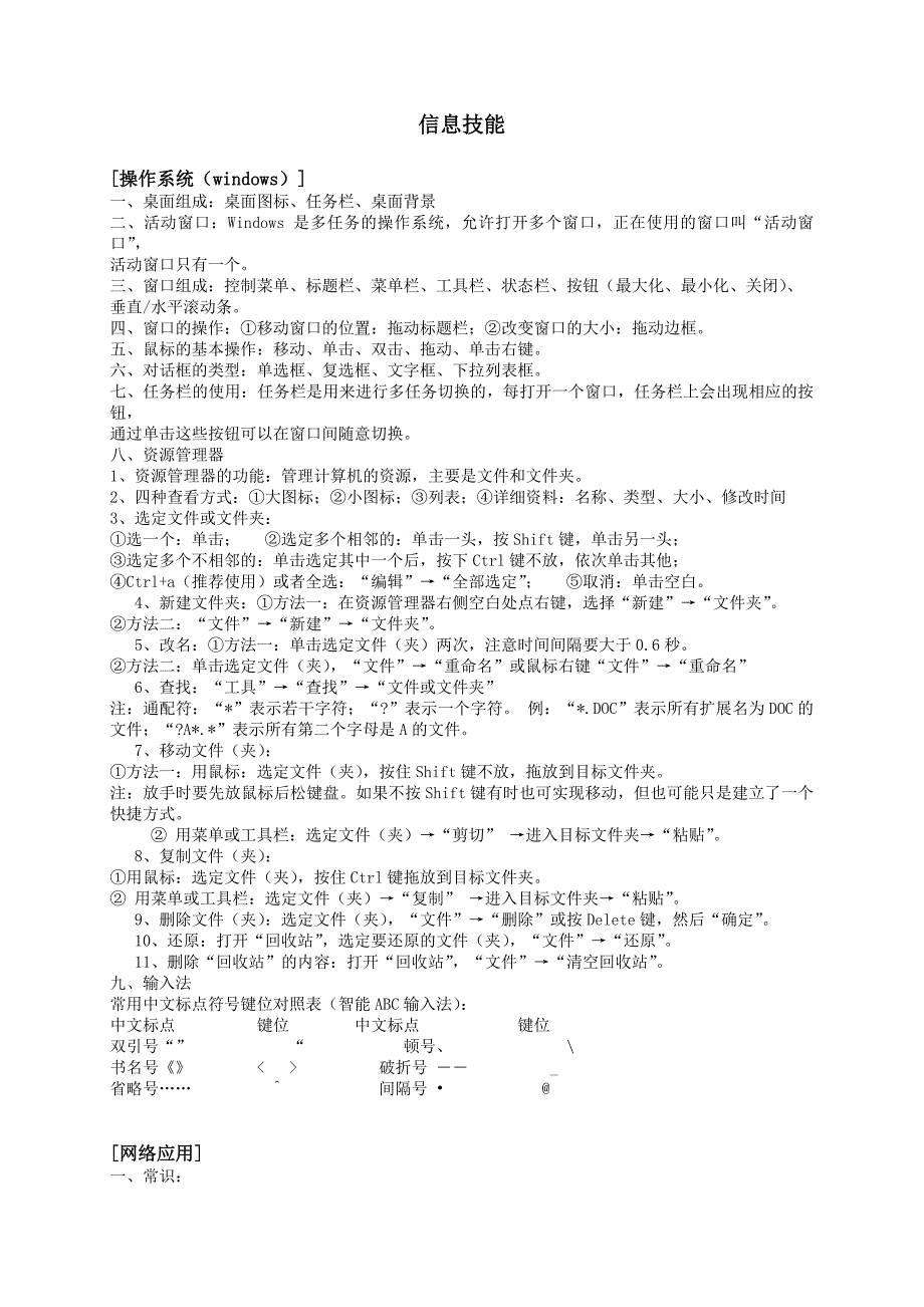 初中信息技术操作技能.doc_第1页