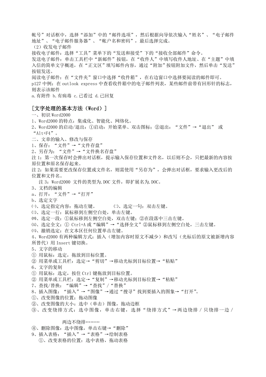 初中信息技术操作技能.doc_第3页