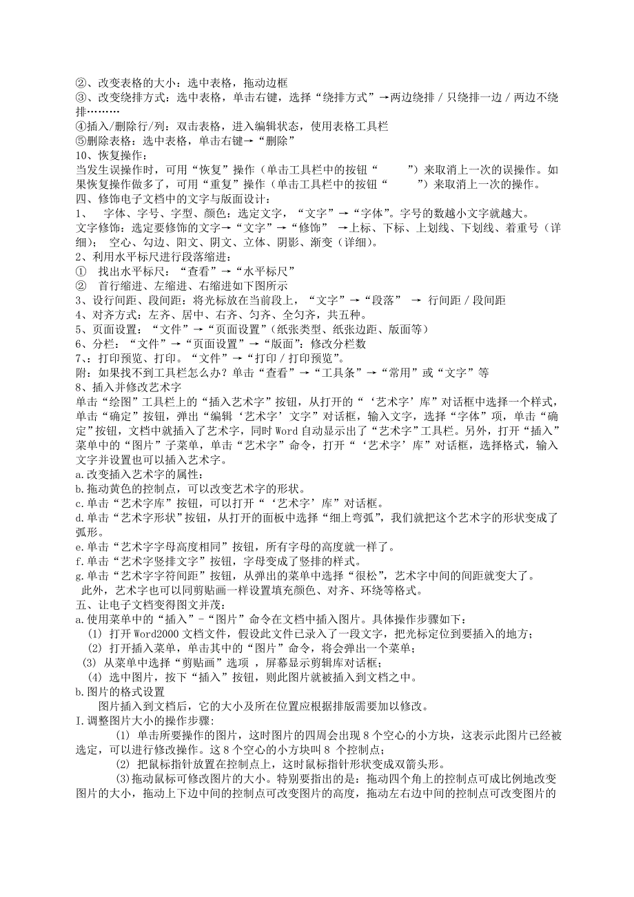 初中信息技术操作技能.doc_第4页