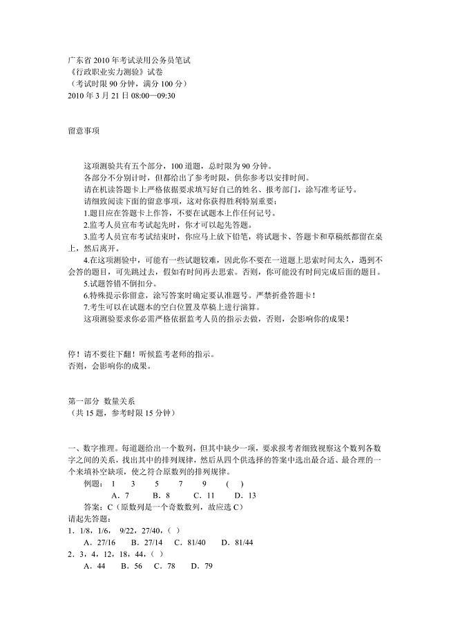 广东：2010广东省行政职业能力测试真题及答案