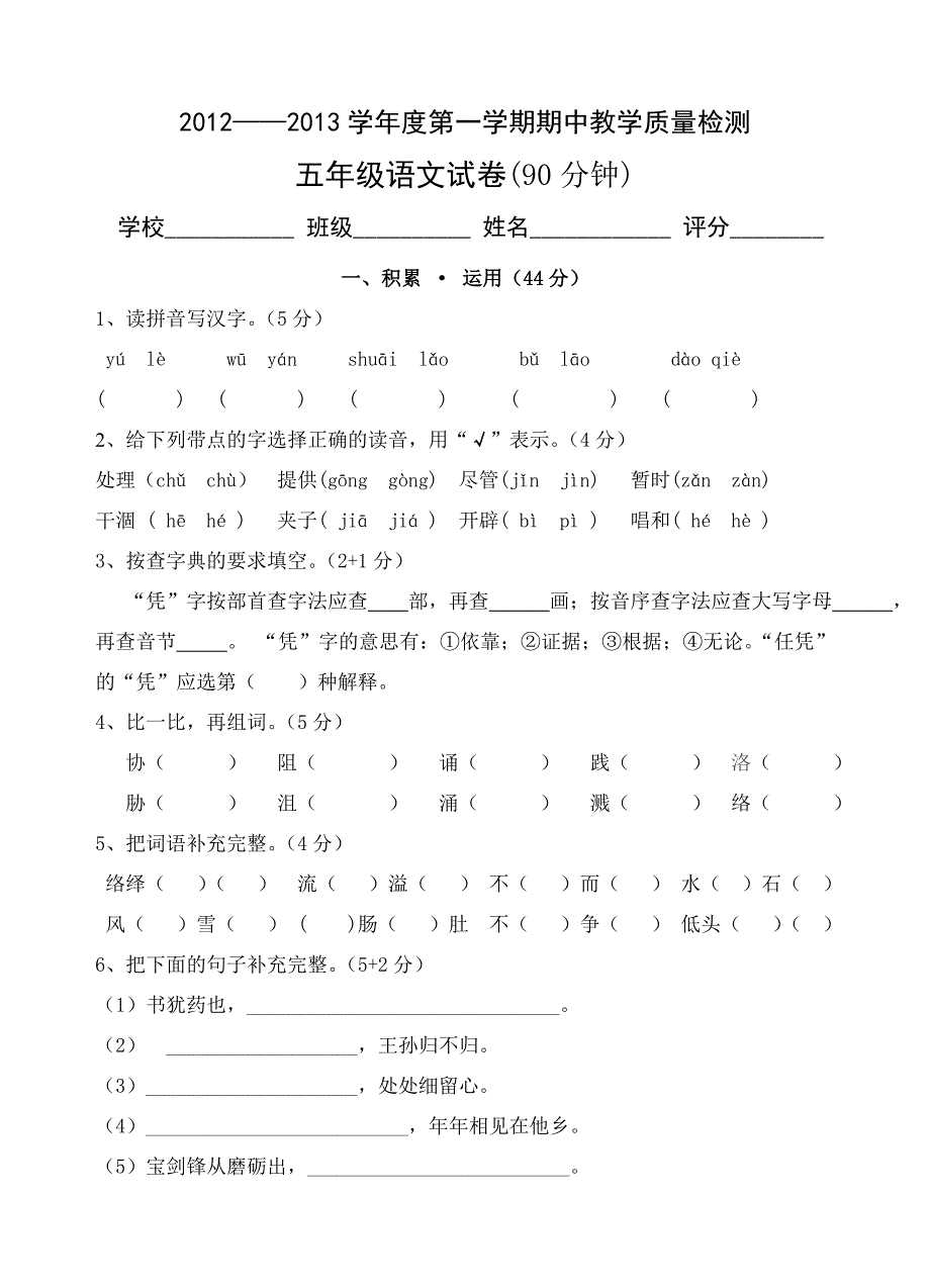 五年级期中试卷 (2).doc_第1页