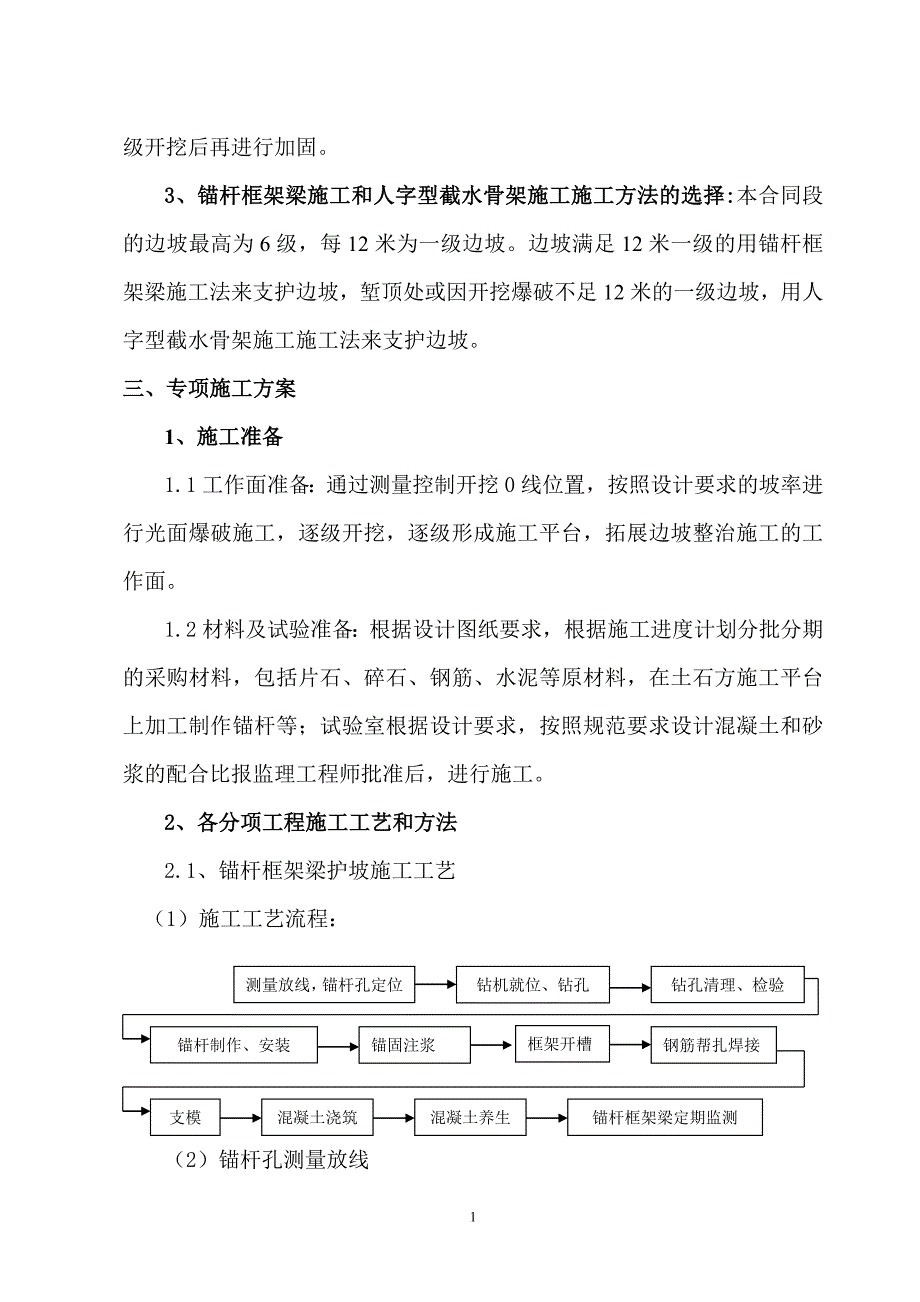 高边坡论文浅谈锚杆框架梁施工和人字型截水骨架施工在高边坡防护工程中的应用_第2页