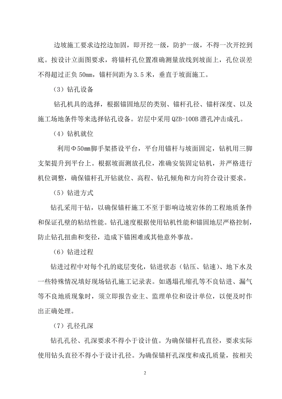 高边坡论文浅谈锚杆框架梁施工和人字型截水骨架施工在高边坡防护工程中的应用_第3页