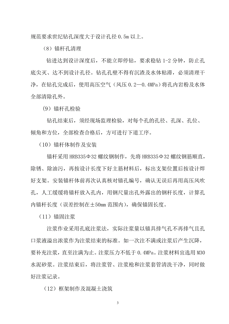 高边坡论文浅谈锚杆框架梁施工和人字型截水骨架施工在高边坡防护工程中的应用_第4页