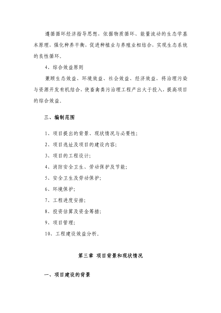 《畜禽粪便加工生物质颗粒环保燃料项目可行性研究报告》_第5页