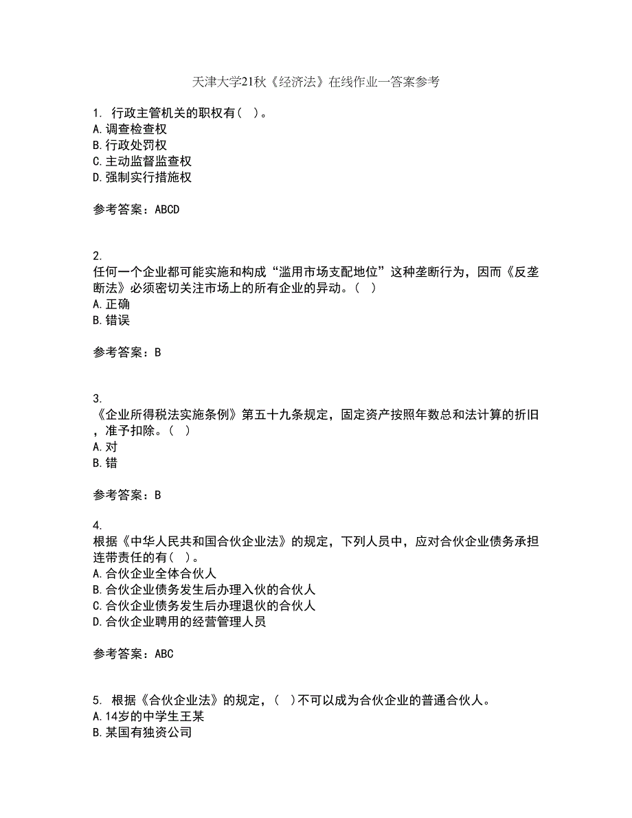 天津大学21秋《经济法》在线作业一答案参考41_第1页