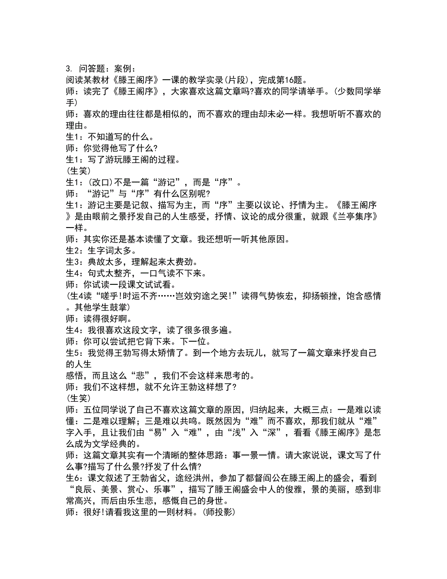 2022教师资格-中学语文学科知识与教学能力考前拔高名师测验卷4（附答案解析）_第4页