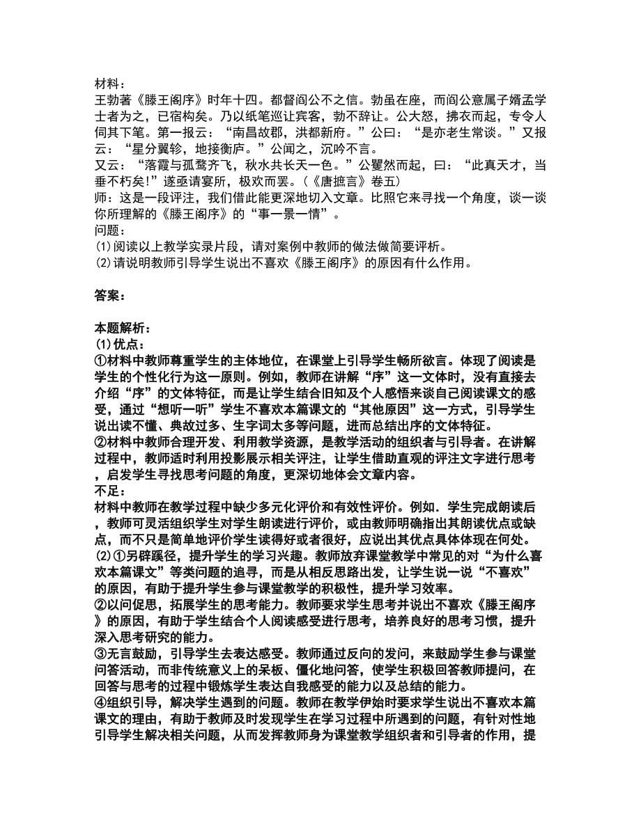 2022教师资格-中学语文学科知识与教学能力考前拔高名师测验卷4（附答案解析）_第5页