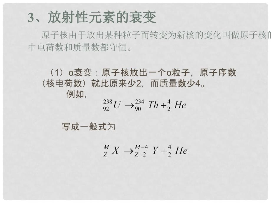 高三物理 原子核 课件_第5页