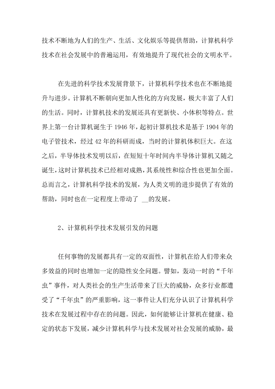 计算机毕业论文5000字[计算机科学与技术论文]_第2页