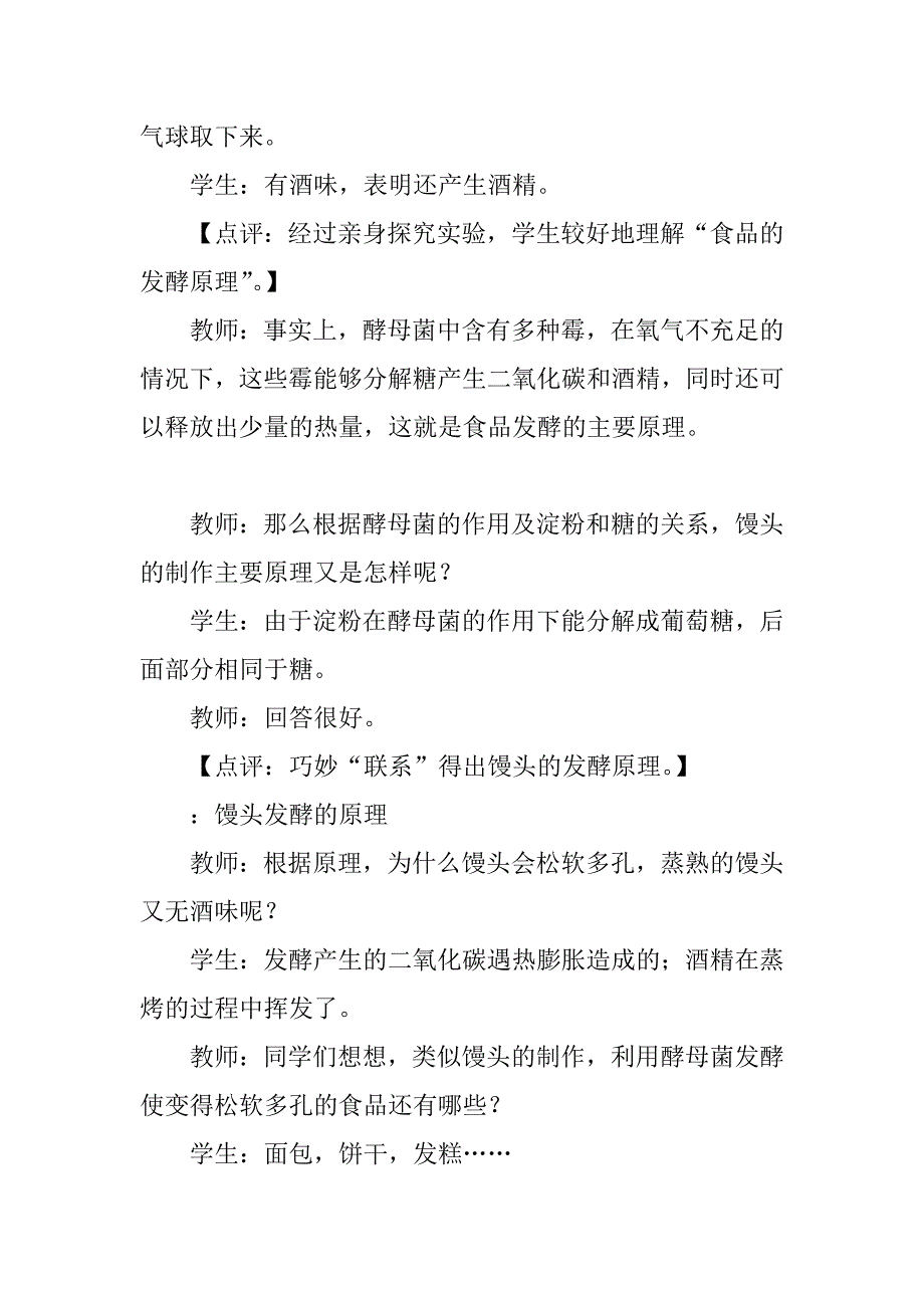 八年级上册人类对细菌和真菌的利用教案分析_第4页