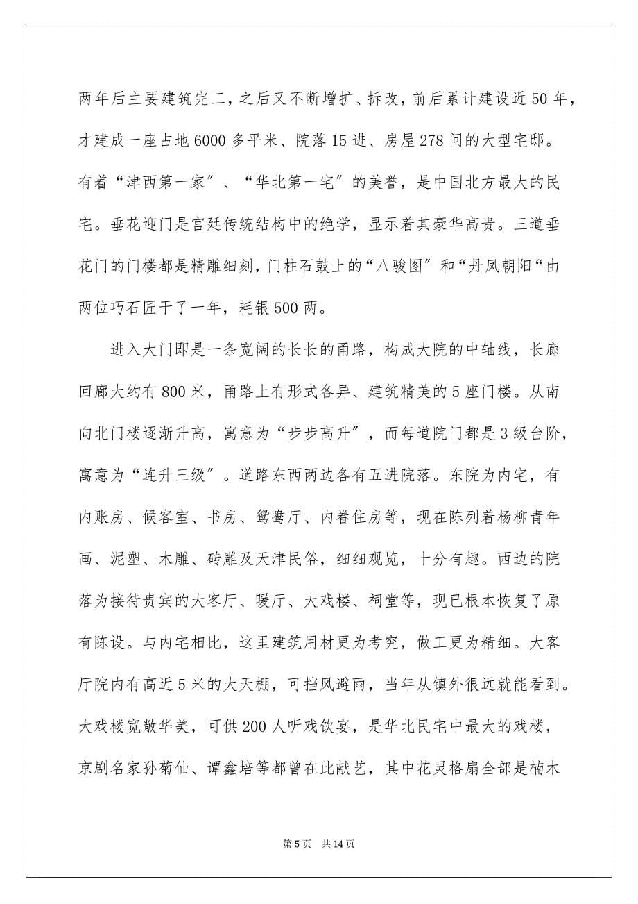 2023年实用的导游欢迎词范文九篇.docx_第5页