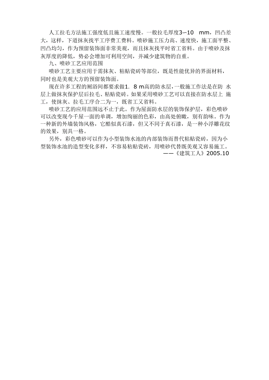 混凝土表面喷砂处理新工艺_第2页