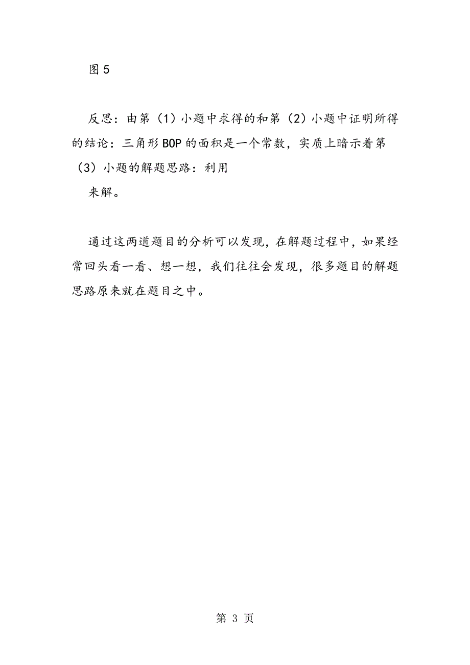 2023年如何用好题目中的条件暗示.doc_第3页