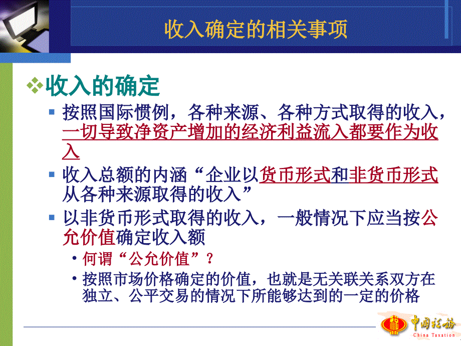 清缴政策辅导市国税局企业所得税处_第2页