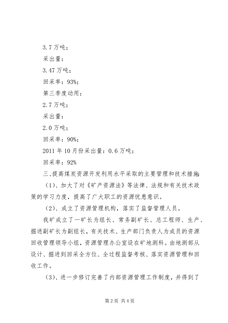 2023年县区矿产资源开发利用和管理工作汇报市环资委.docx_第2页