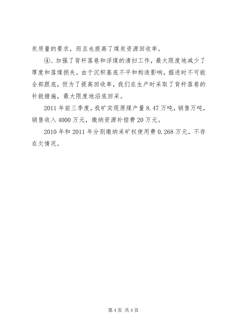 2023年县区矿产资源开发利用和管理工作汇报市环资委.docx_第4页