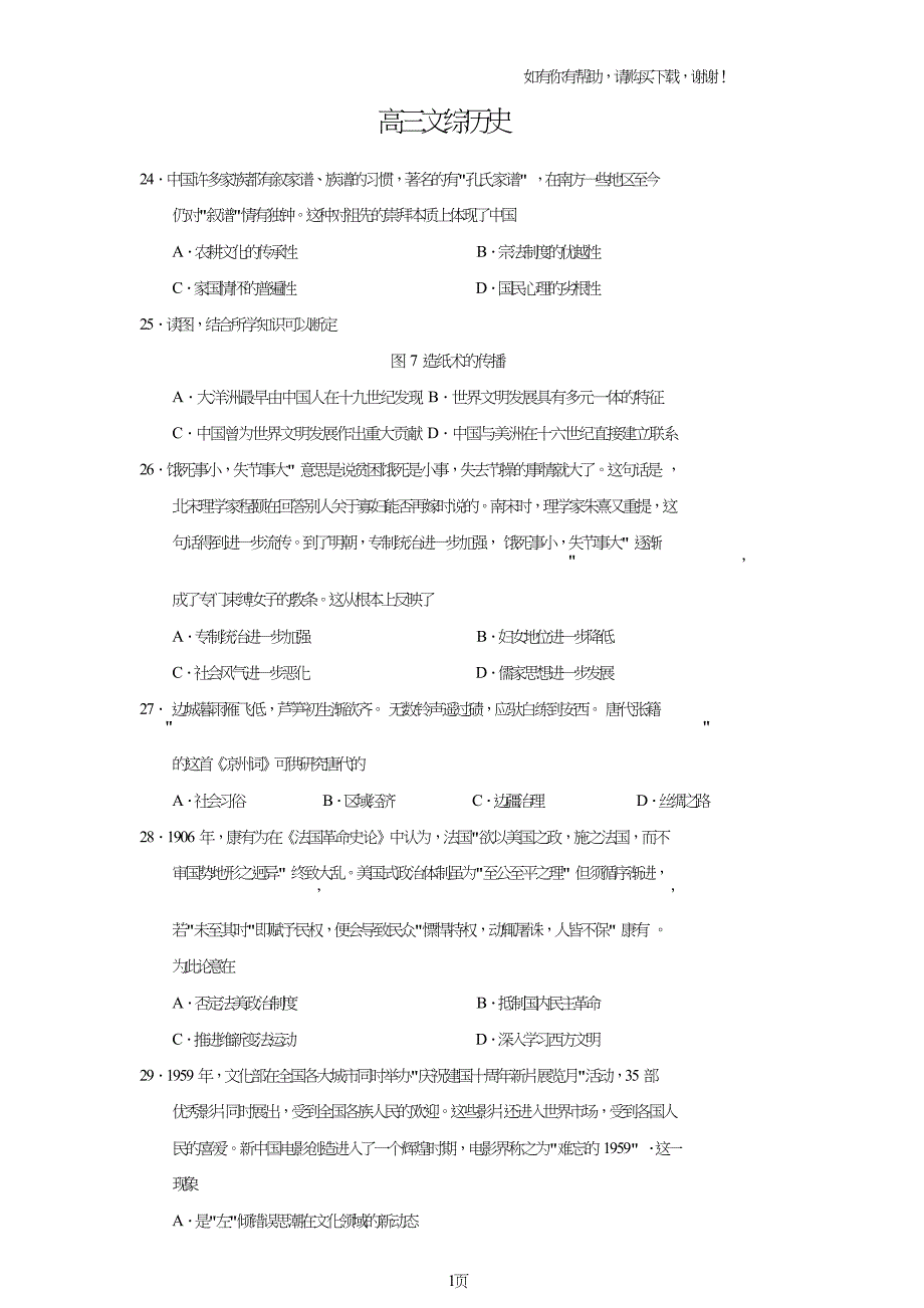 2017高三历史文综.doc_第1页