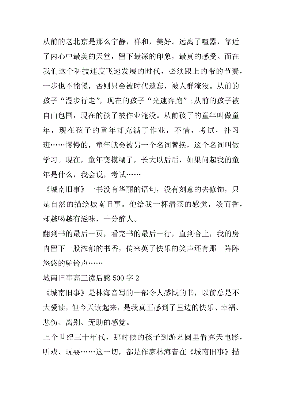 2023年城南旧事高三读后感500字6篇（全文完整）_第2页