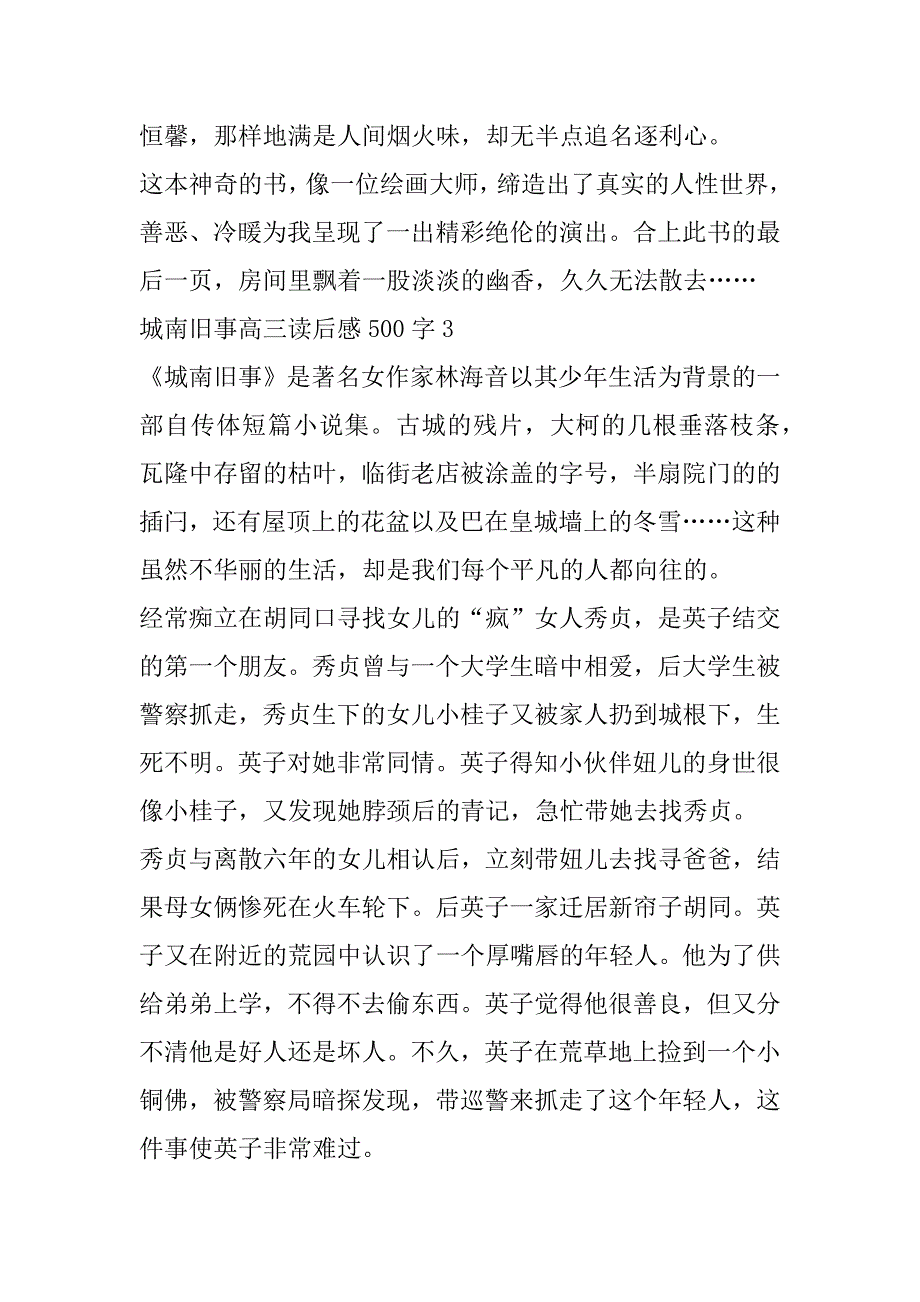 2023年城南旧事高三读后感500字6篇（全文完整）_第4页