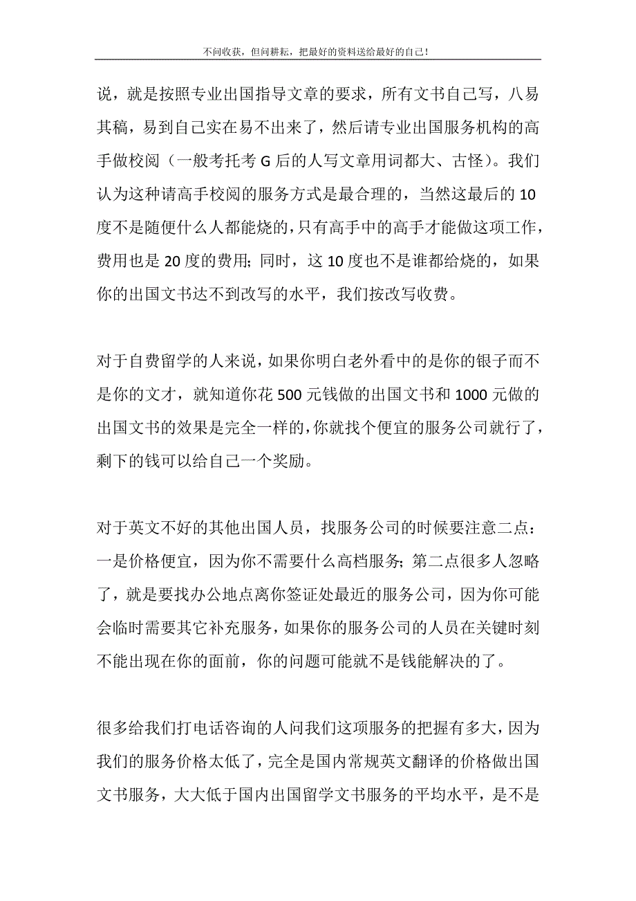 2021年如何用最省钱的方式得到最好的出国文书省钱方式新编.DOC_第3页