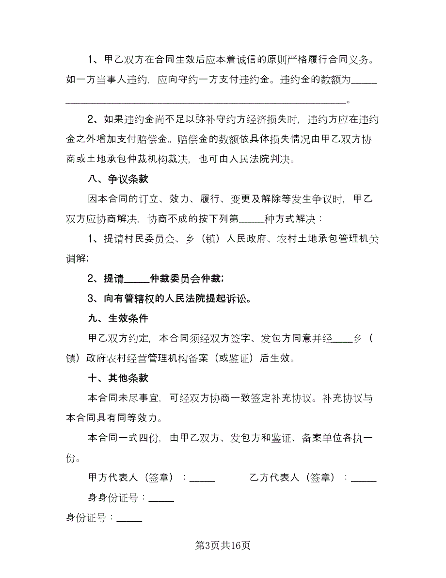 农村土地转让合同模板（5篇）.doc_第3页