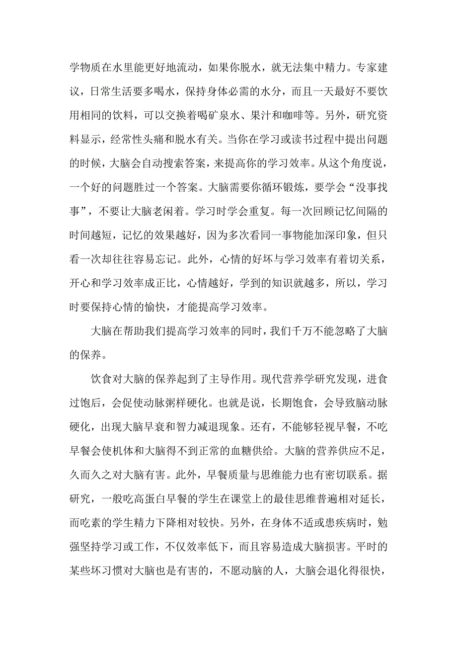 保养大脑攻略.doc_第2页