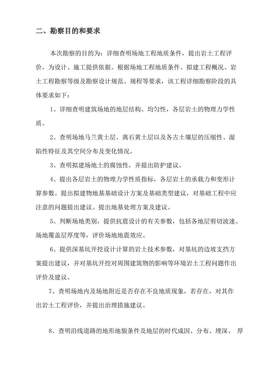 庆阳民俗文化产业园北门围墙及主干道场地岩土工程勘察报告_第3页