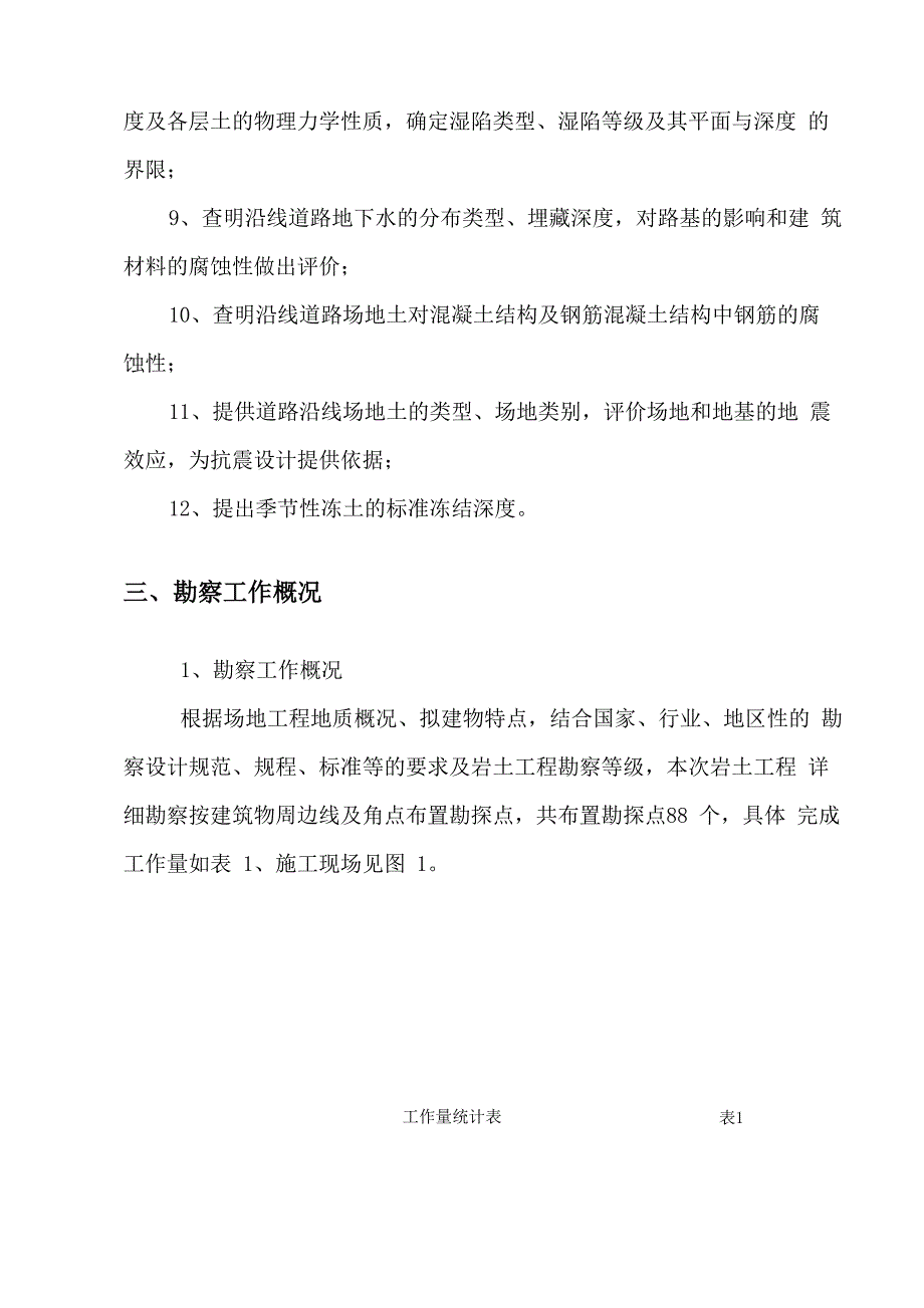 庆阳民俗文化产业园北门围墙及主干道场地岩土工程勘察报告_第4页