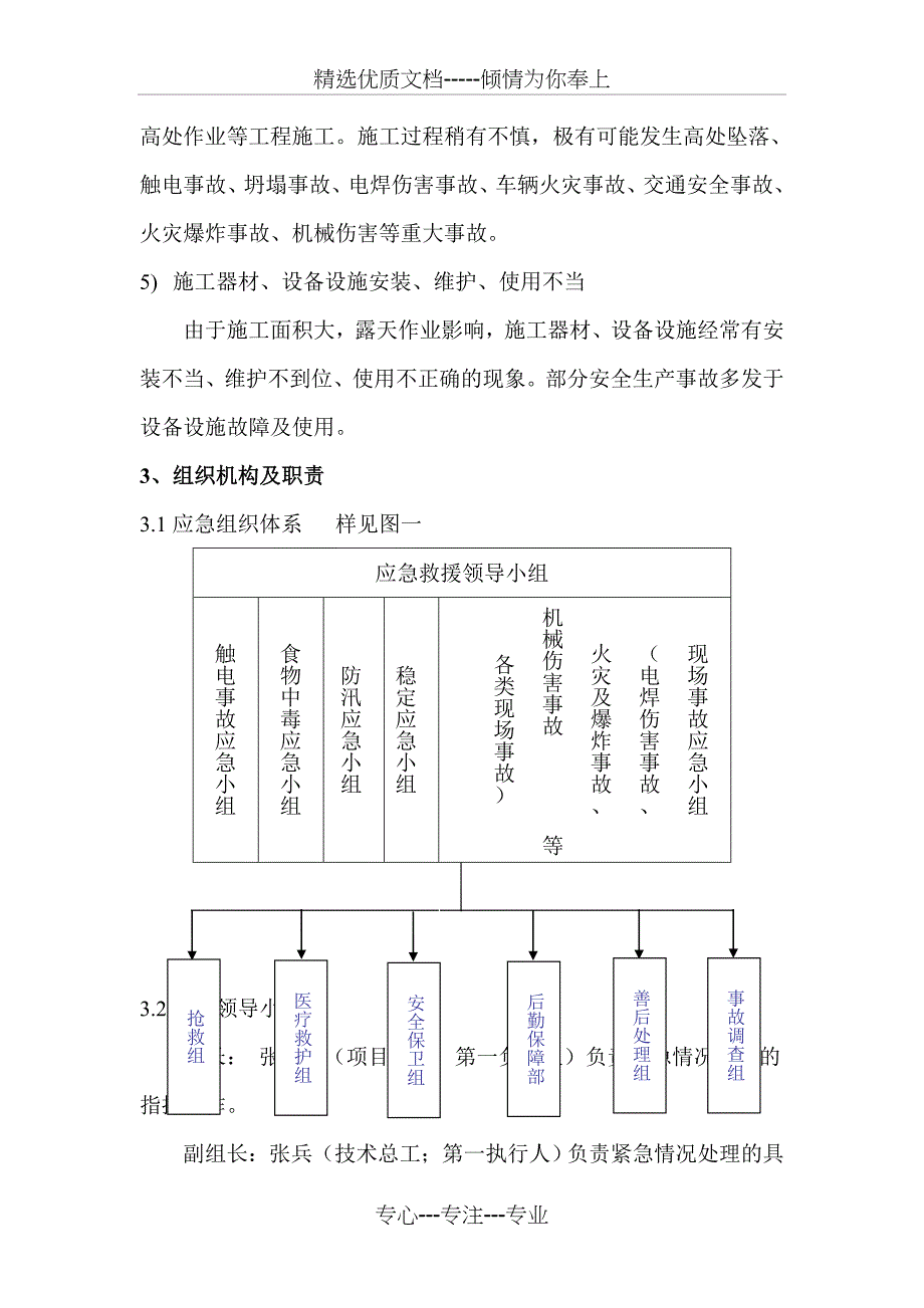 应急预案触电事故_第3页