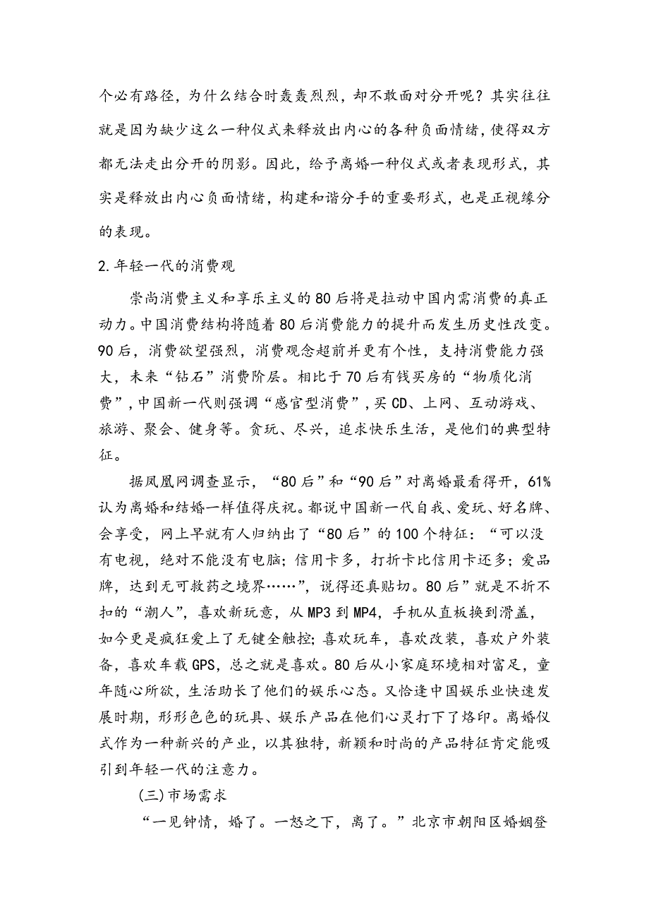 可行性分析相关简介_第4页